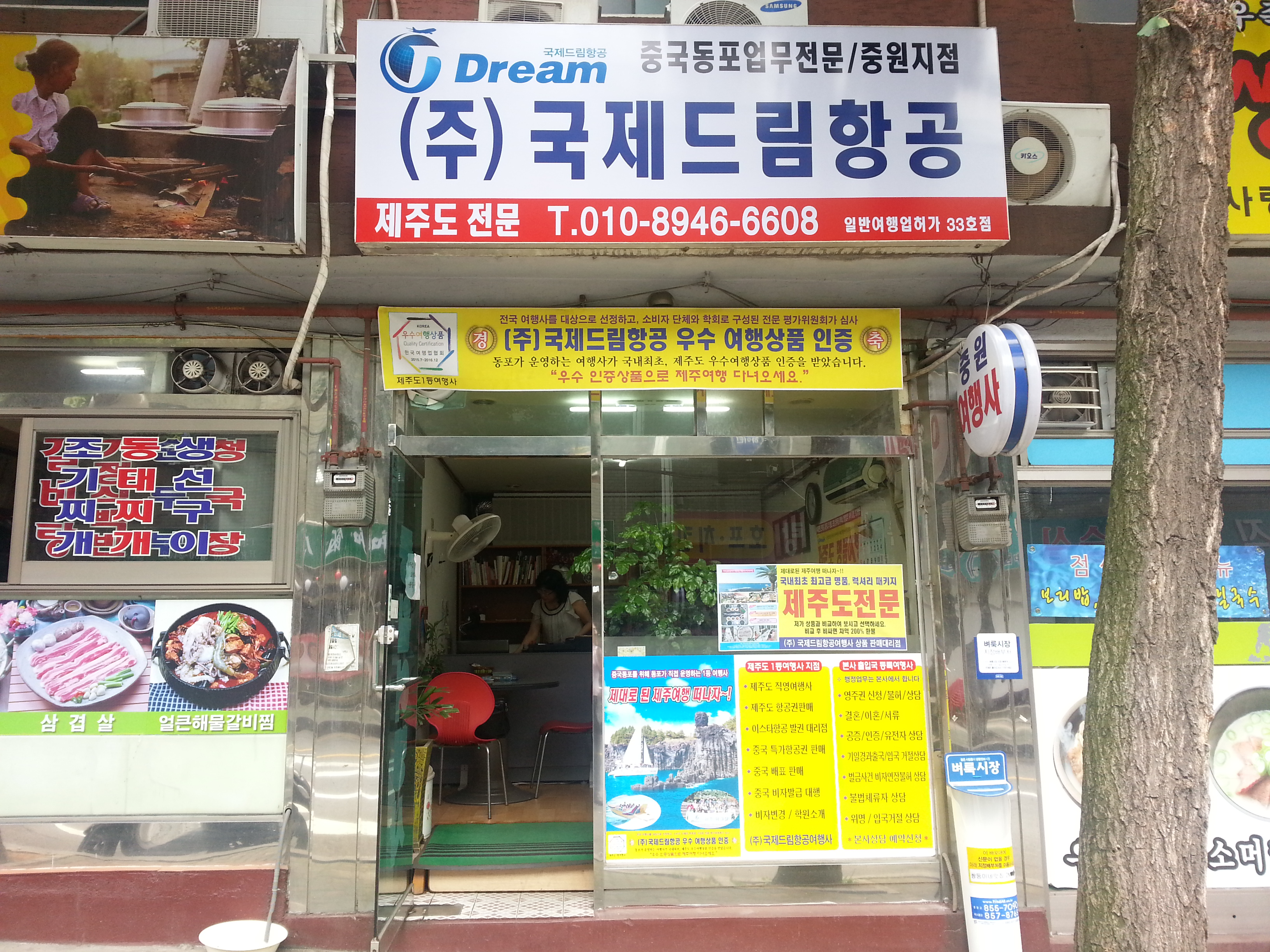 국제드림항공여행사