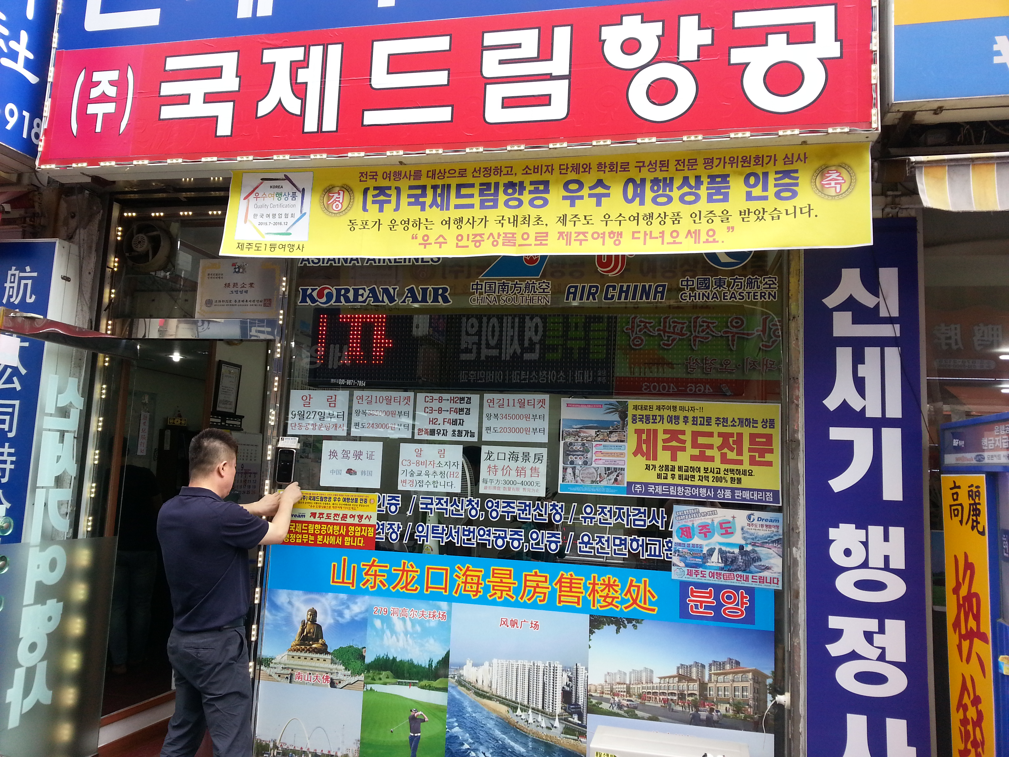 국제드림항공여행사