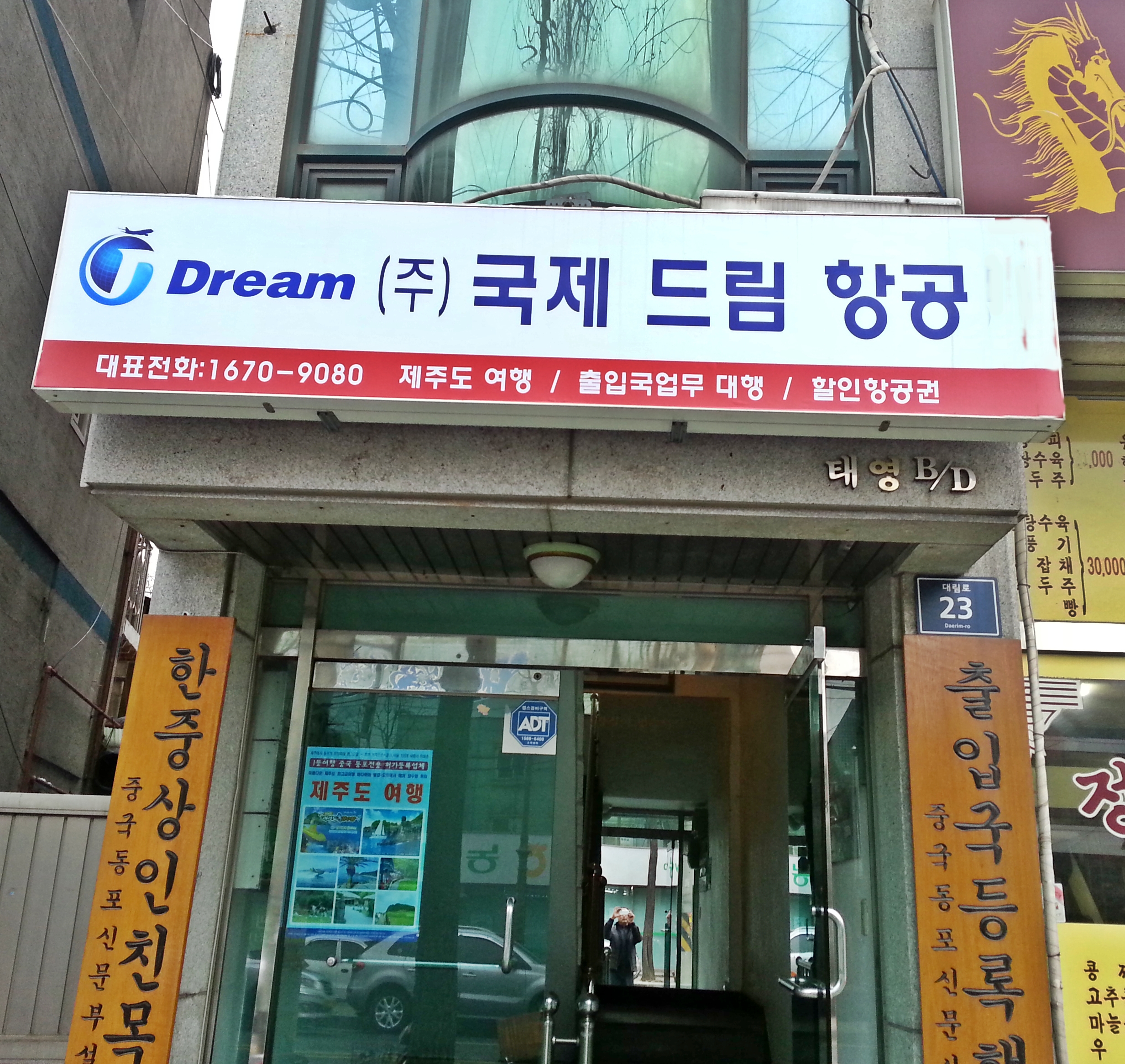 국제드림항공여행사