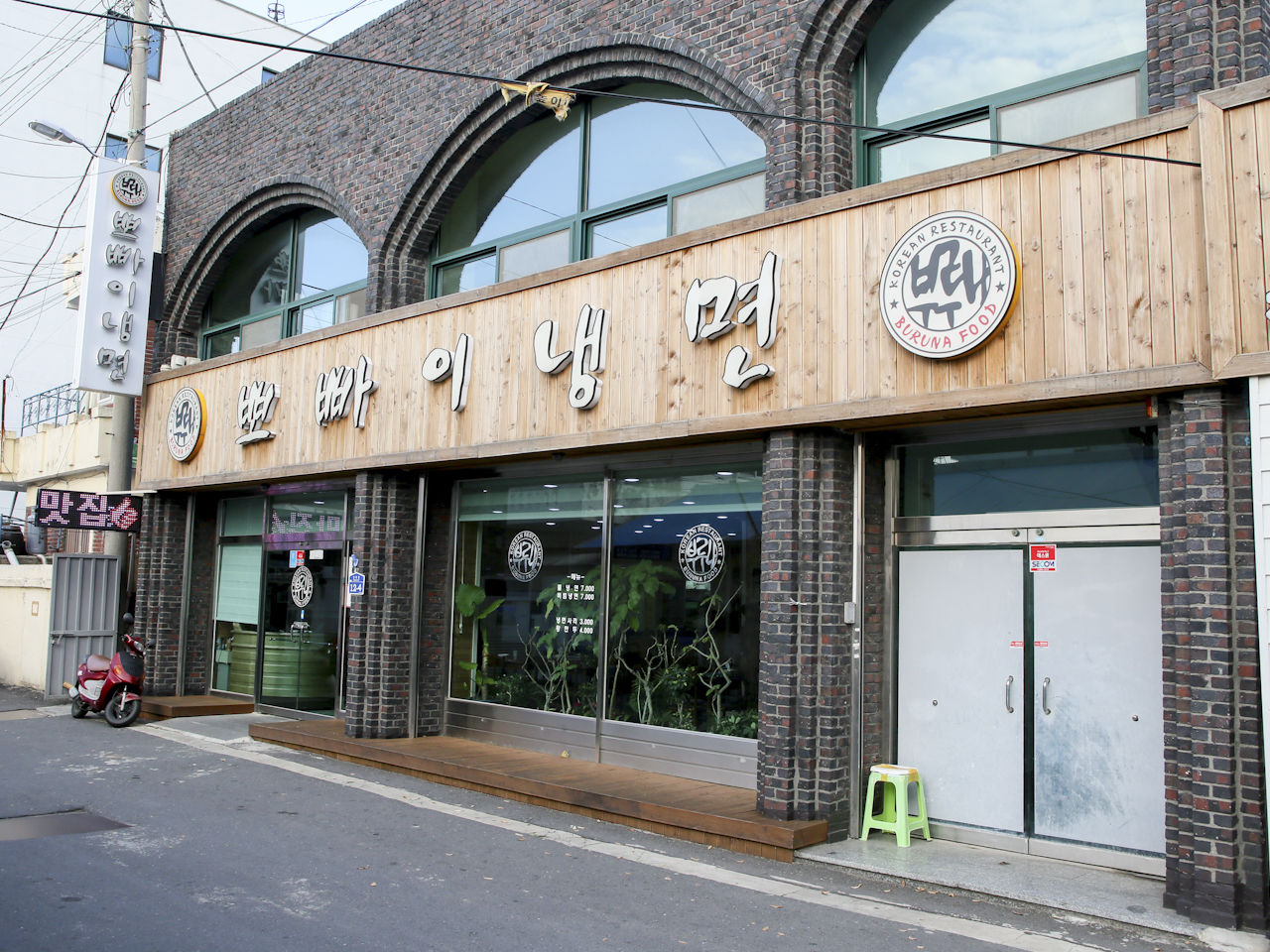 뽀빠이냉면