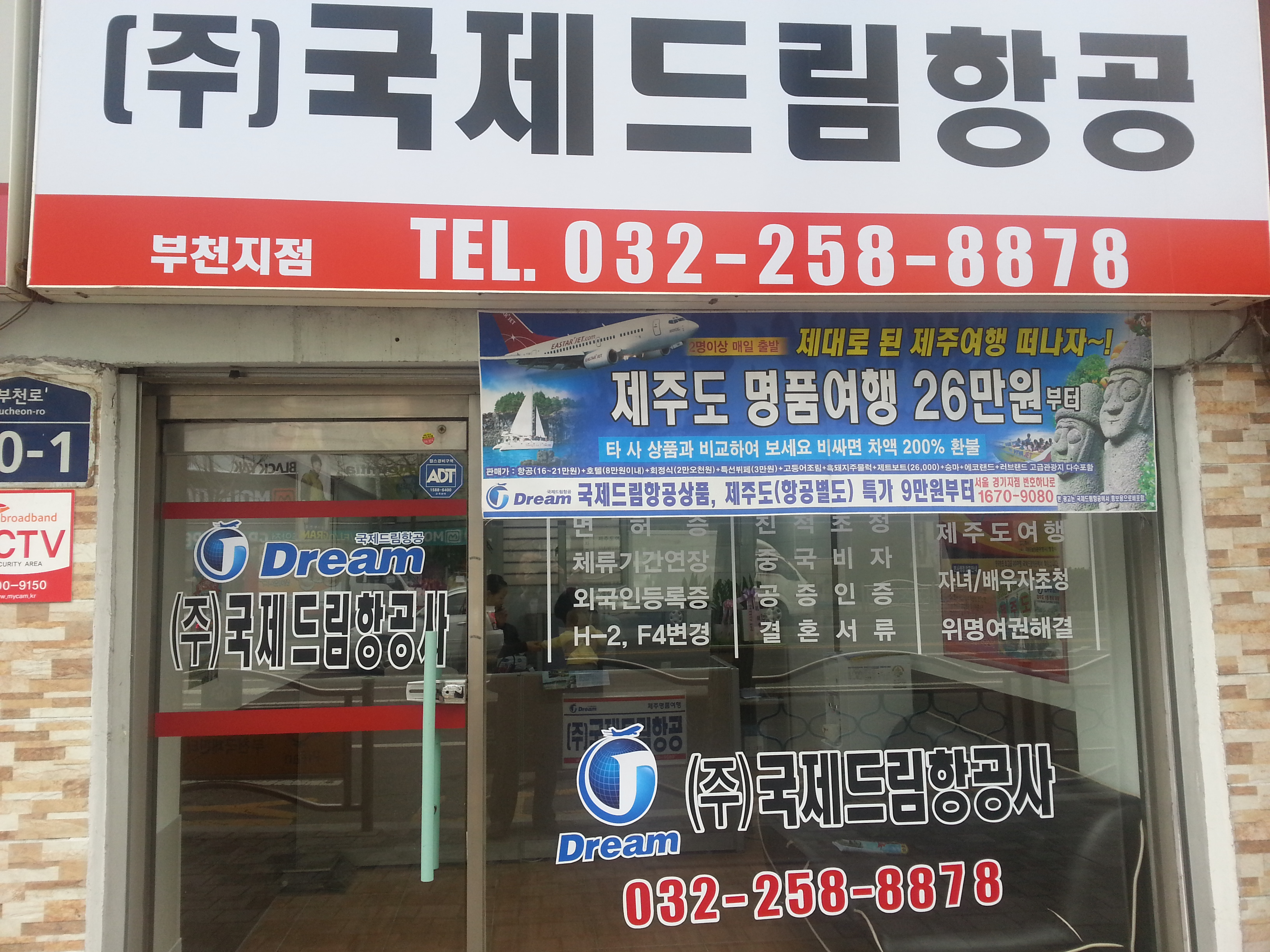 국제드림항공여행사