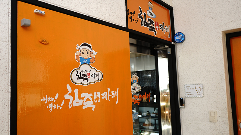 영차영차 힘죽 카페 반려동물 동반 애견카페
