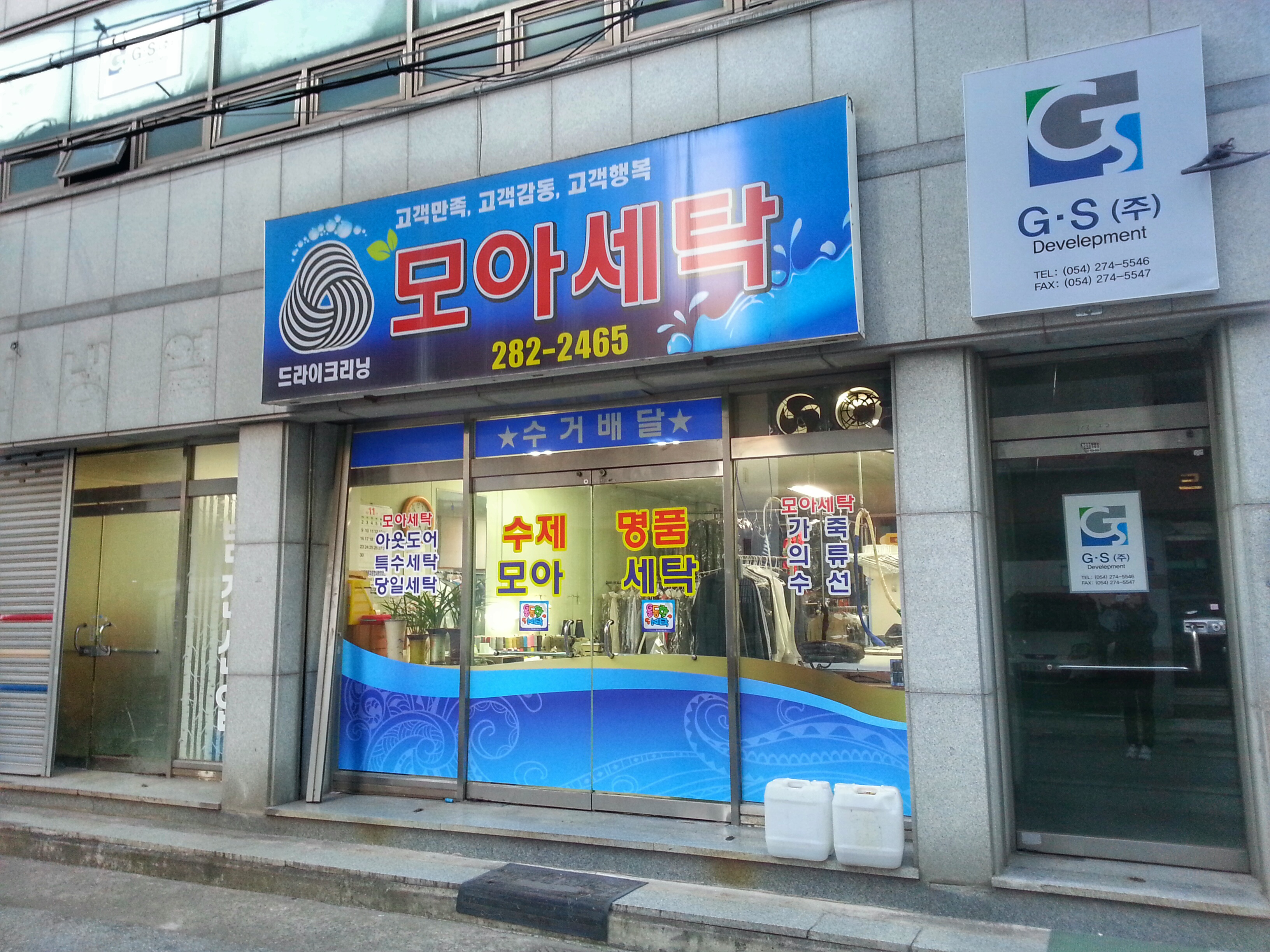 모아세탁