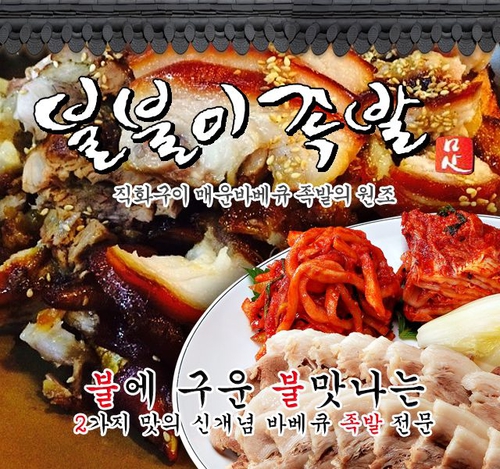 불불이족발 수원화서점