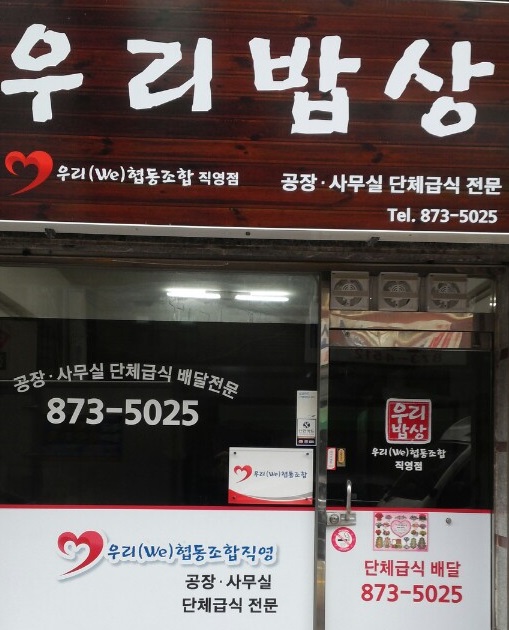 우리협동조합