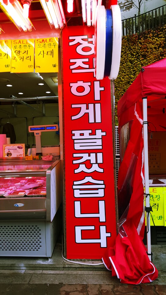 머슴네정육과일