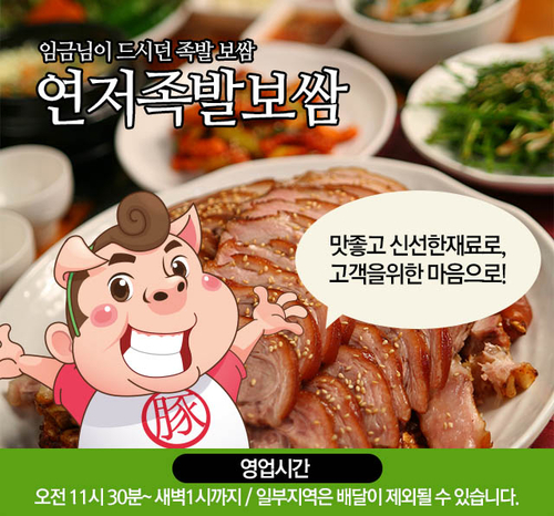 연저보쌈