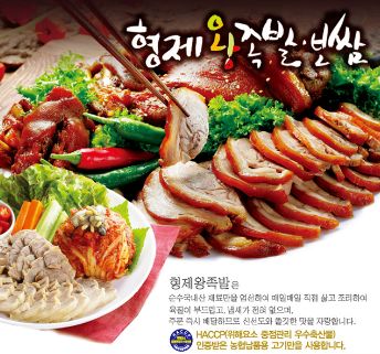 형제왕족발보쌈 사진 8