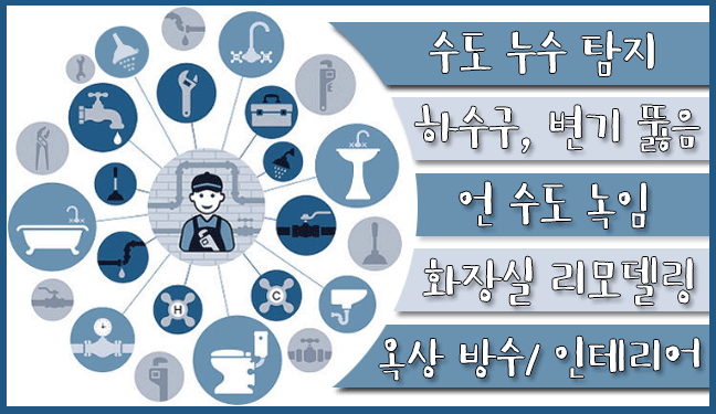으뜸수도설비