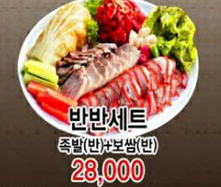 24시 서울장충동왕족발보쌈