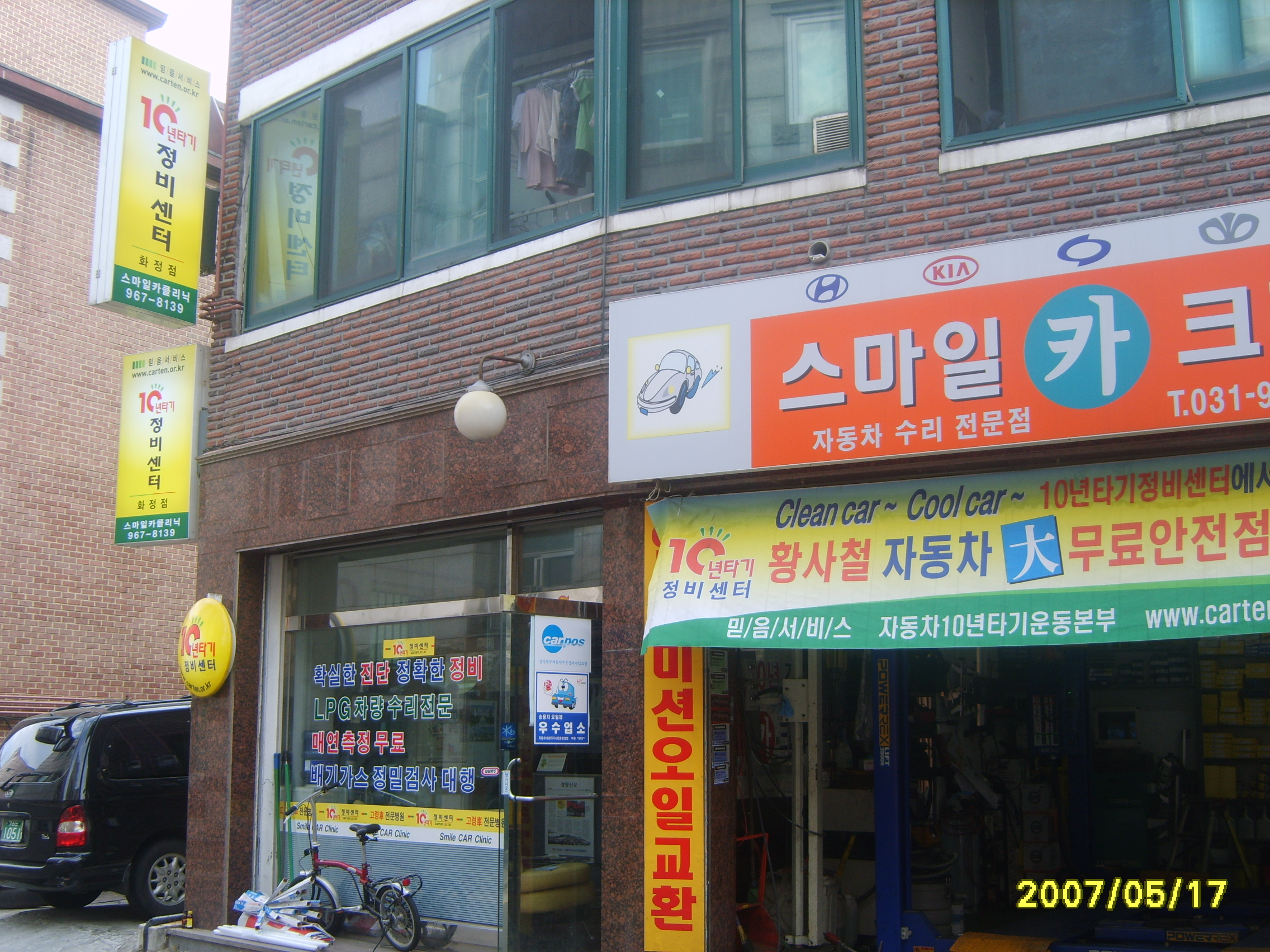 10년타기정비센타 스마일카클리닉