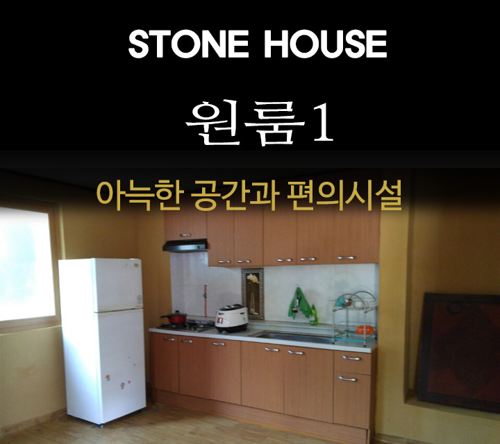 스톤하우스