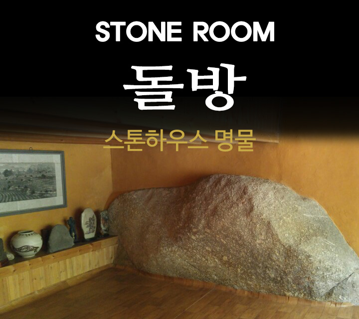 스톤하우스