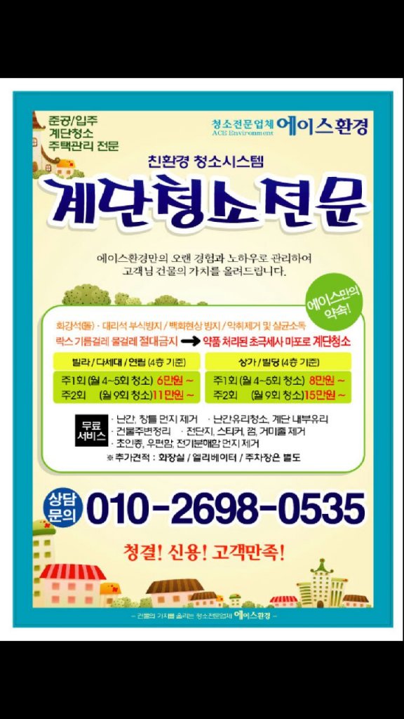 에이스환경