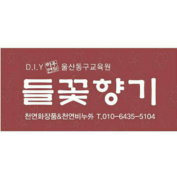 들꽃향기 대표 이미지