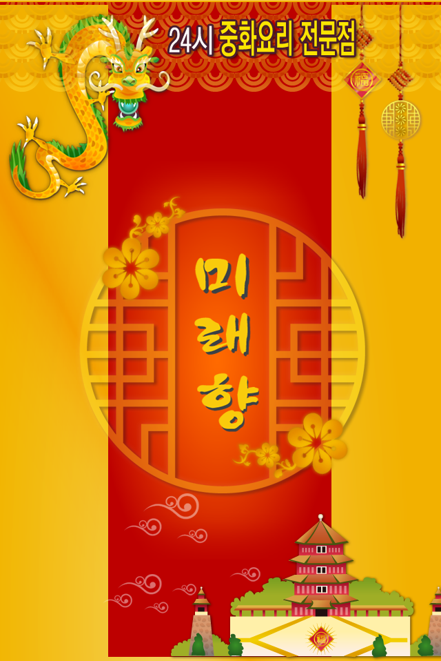 미래향