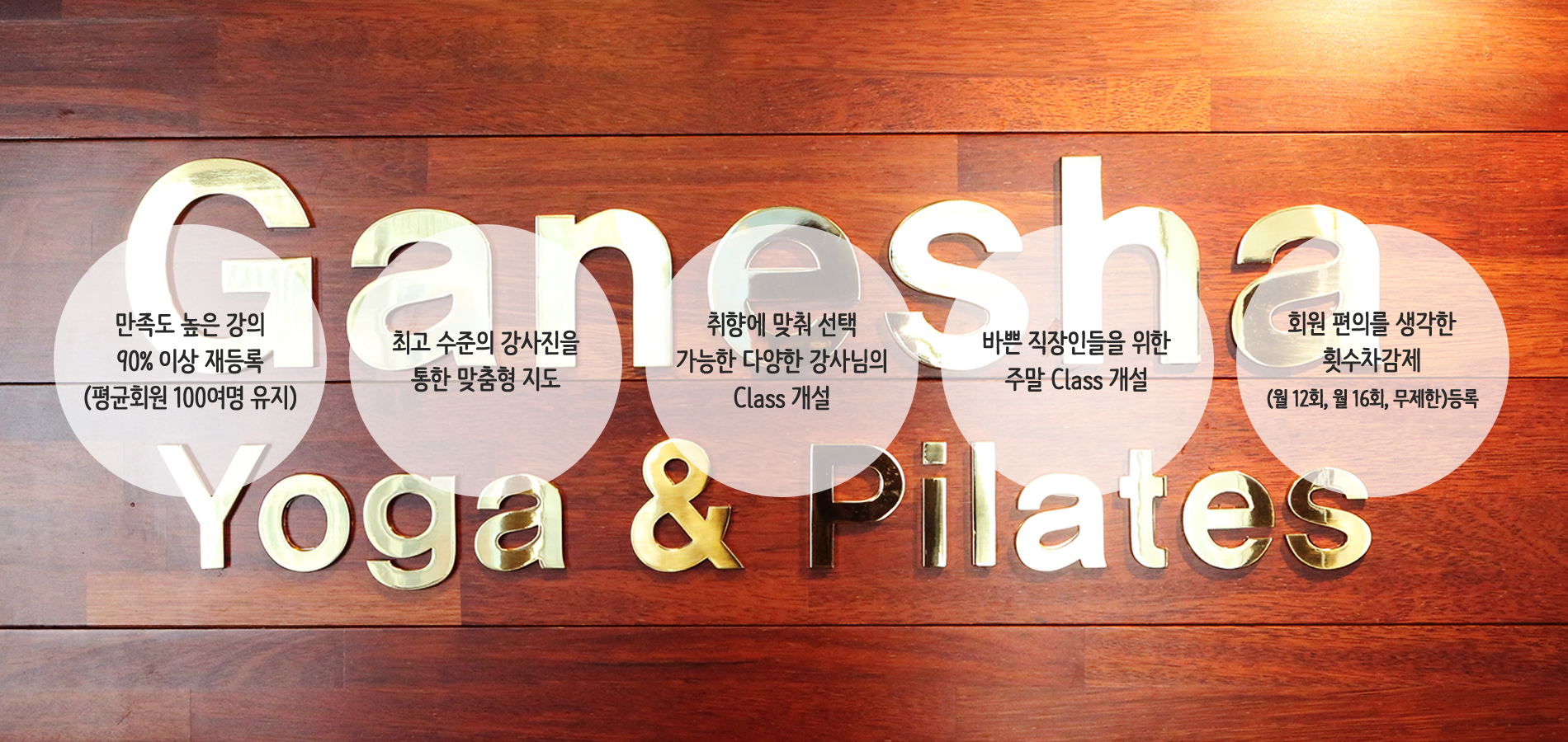 가네샤요가엔필라테스 대표 이미지