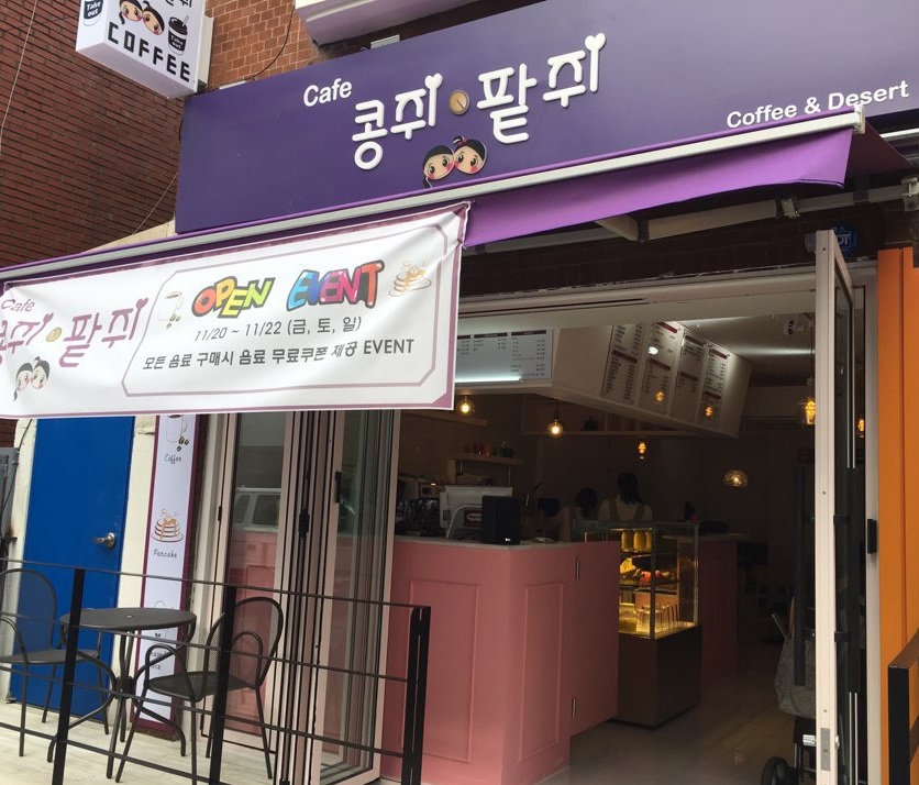콩쥐팥쥐