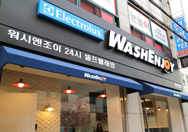 워시엔조이 화성진안점