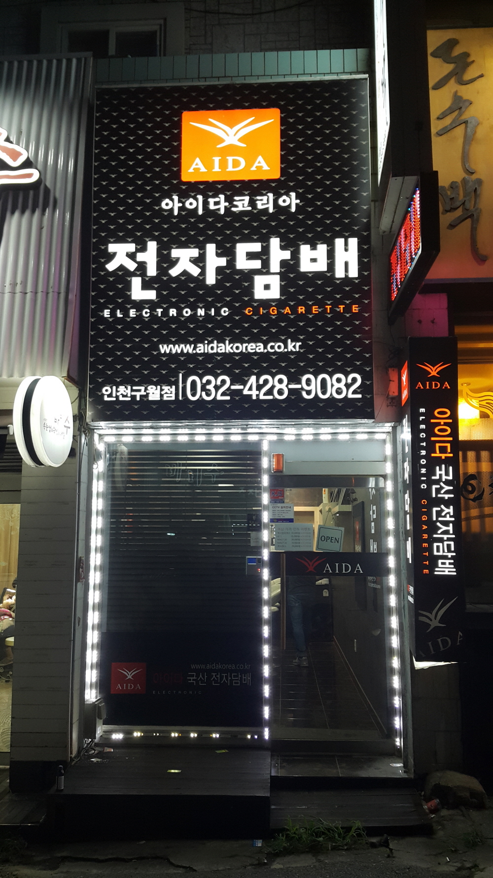 아이다전자담배 인천구월점