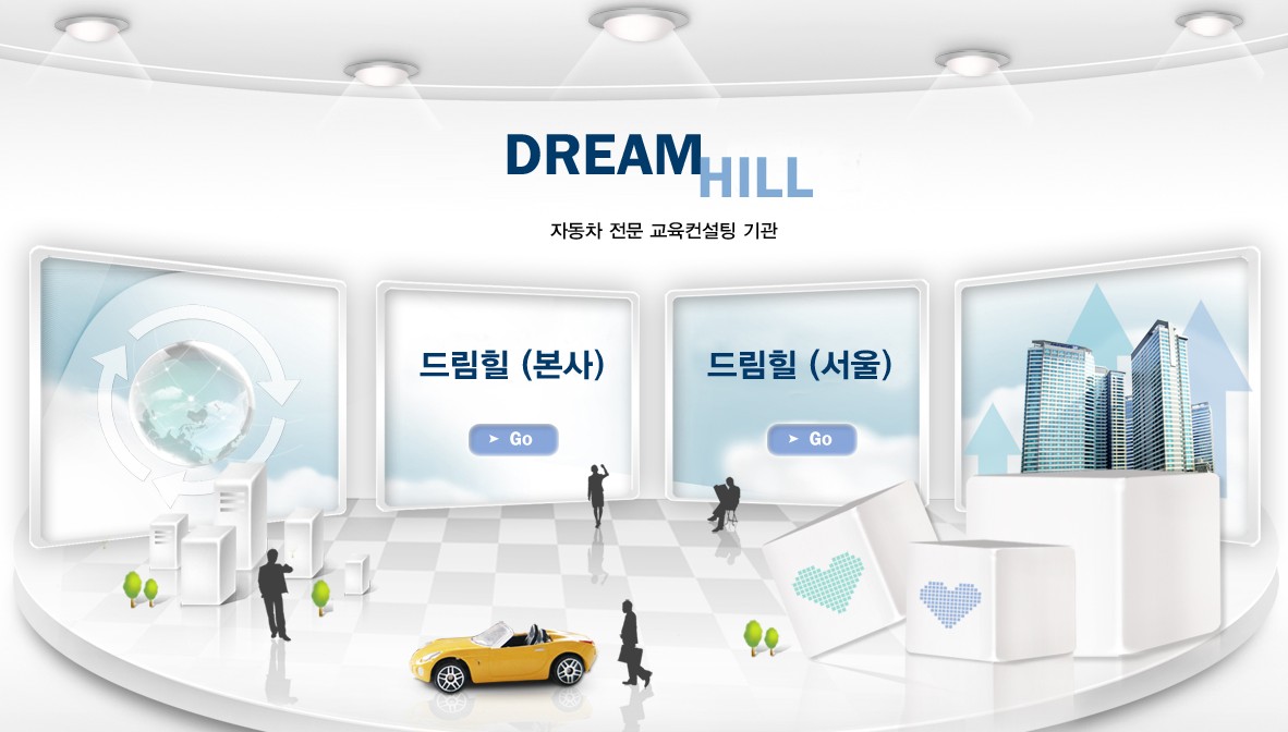 드림힐