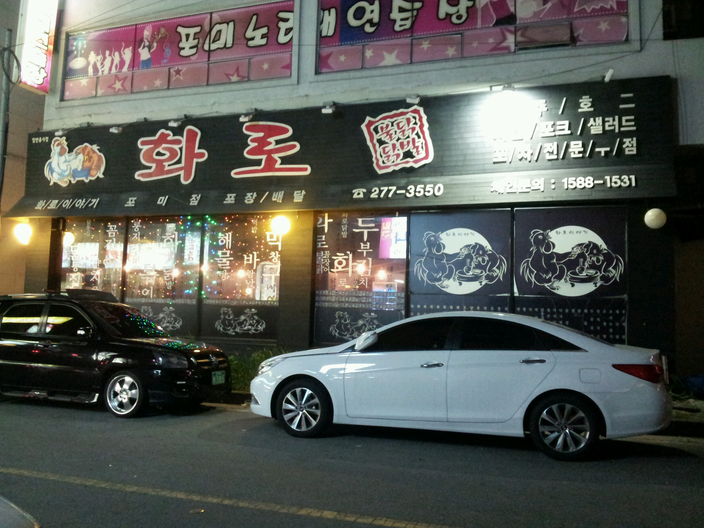 화로닭발 포미점