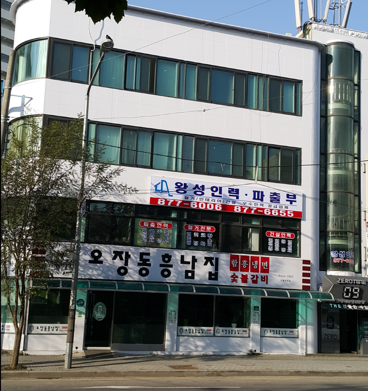 왕성인력직업소개소