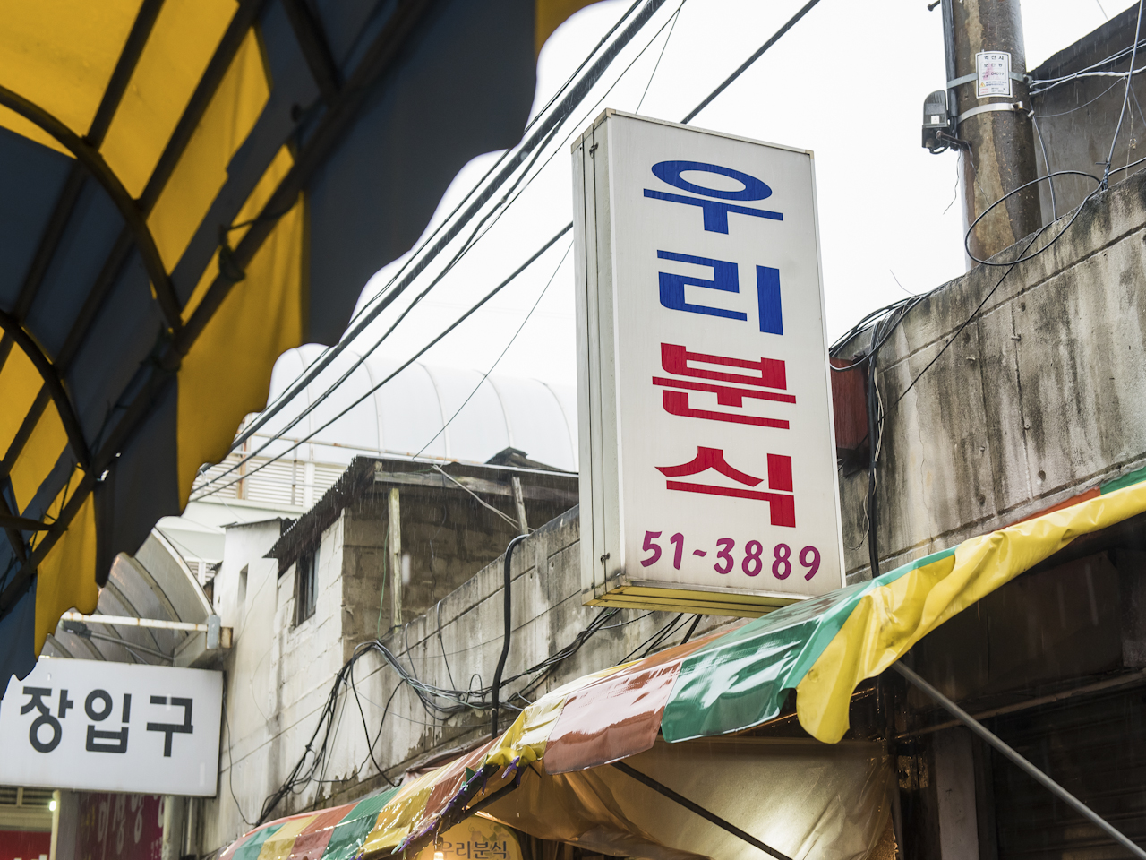 우리분식