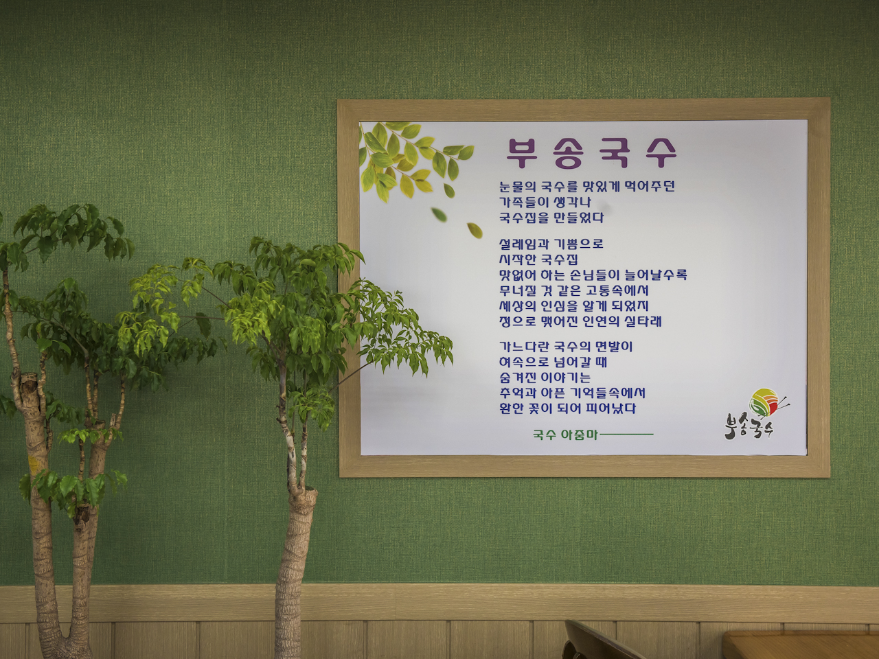 부송국수 본점