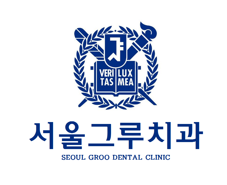 서울그루치과의원 대표 이미지
