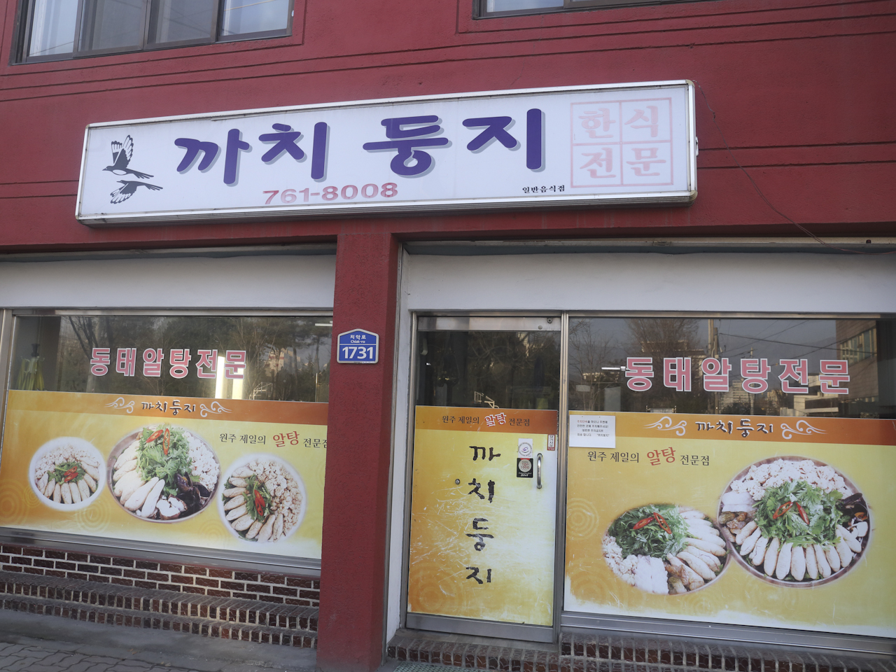 까치둥지
