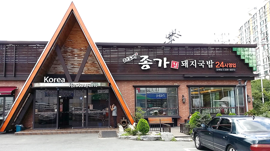 더도이종가집돼지국밥 김해점