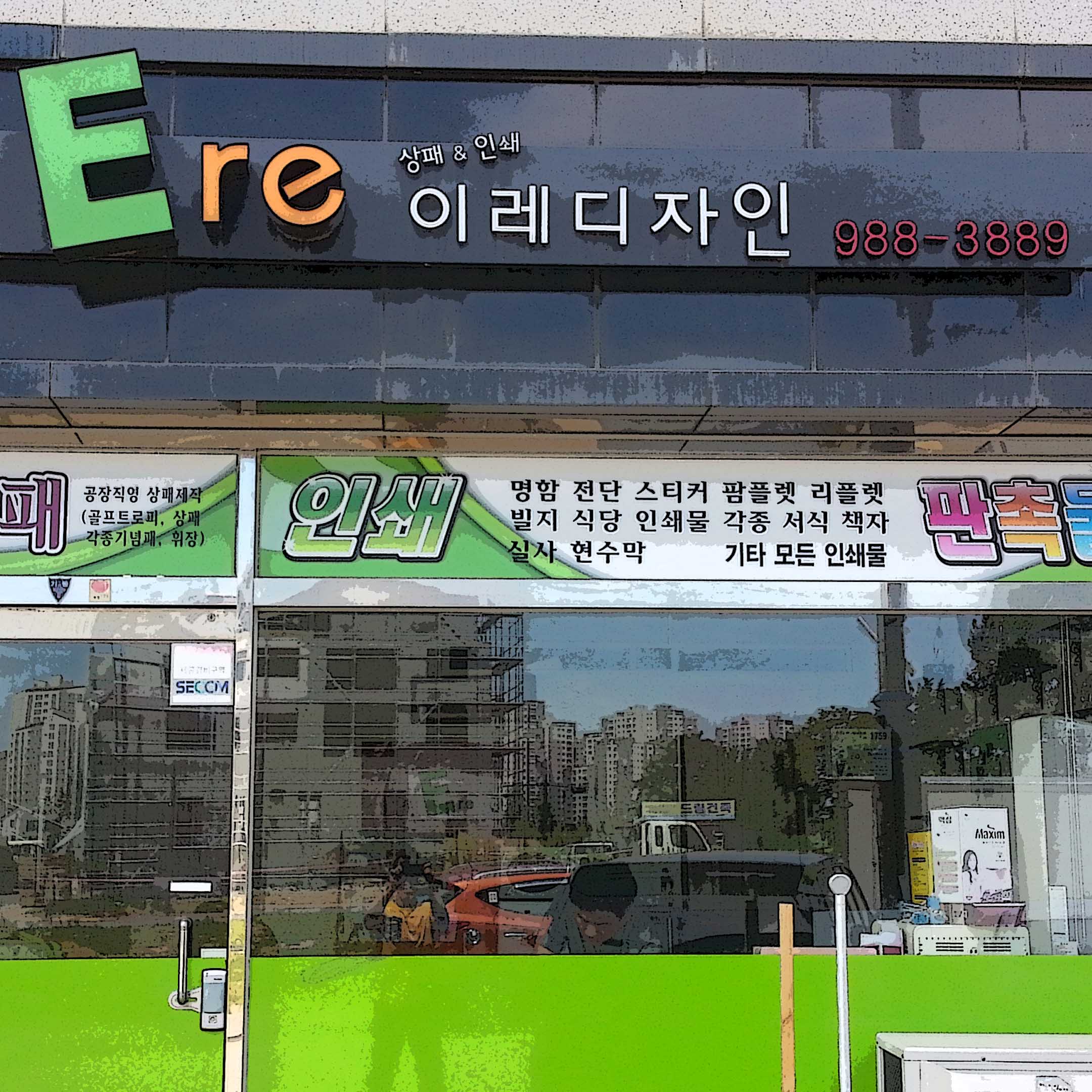 이레디자인