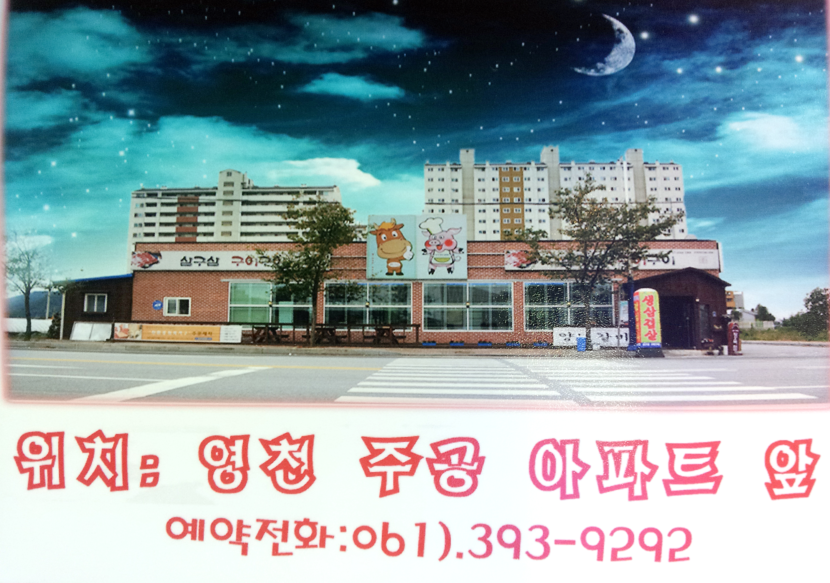 삼구삼구이구이 대표 이미지
