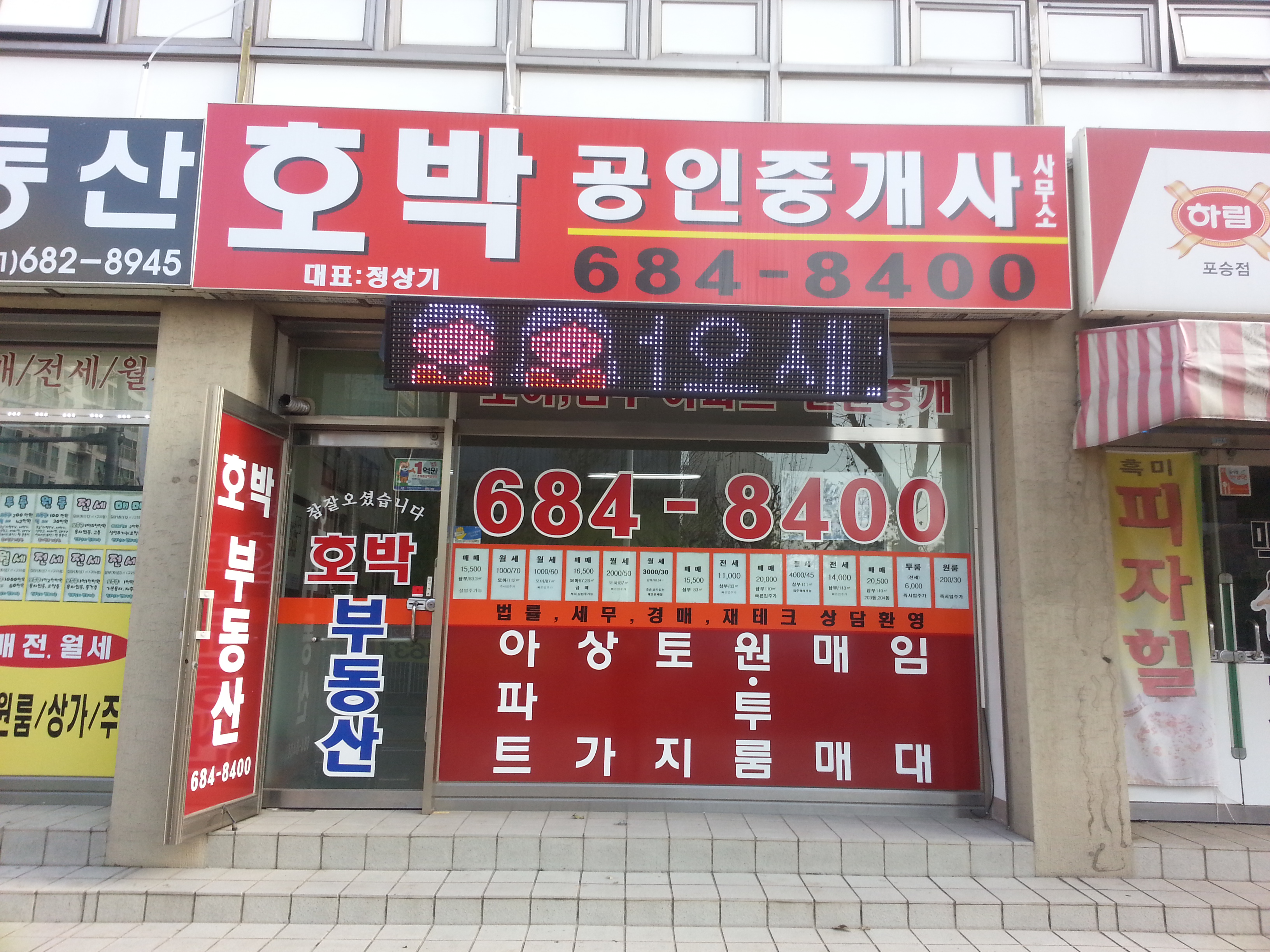 호박공인중개사