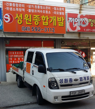 성원종합개발