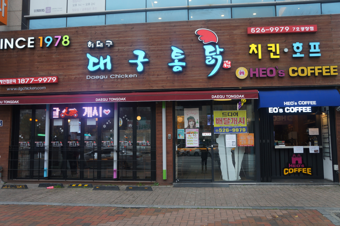 대구통닭 7호광장점