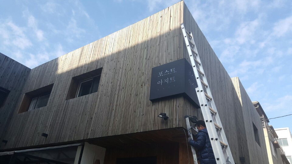 포스트아지트