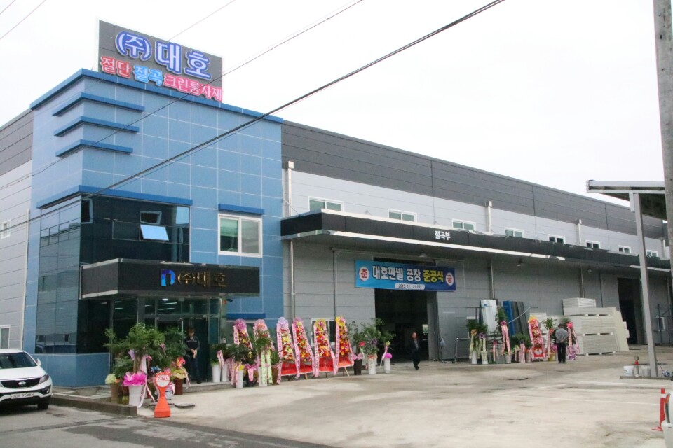대호산업
