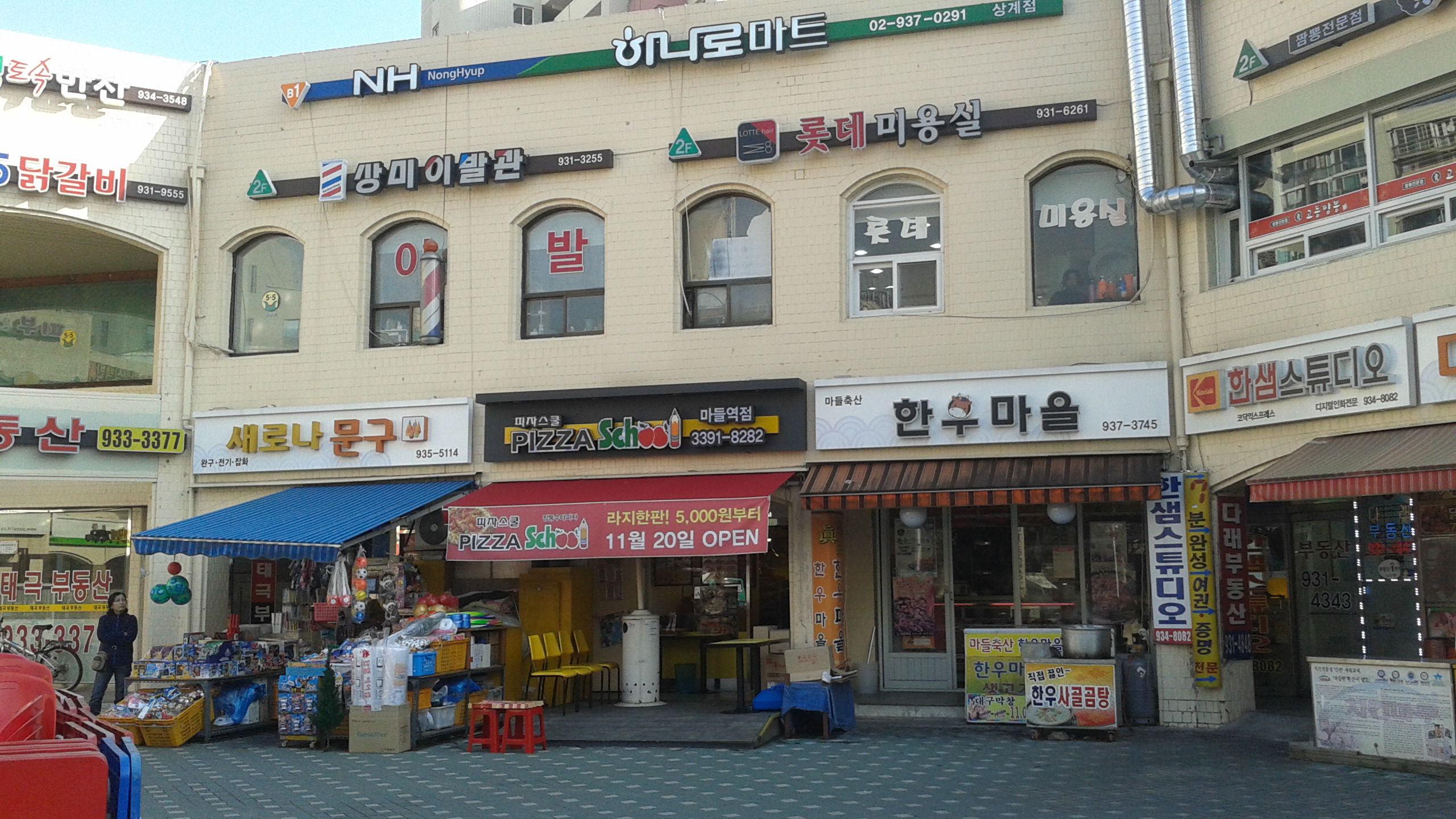 피자스쿨 마들역점
