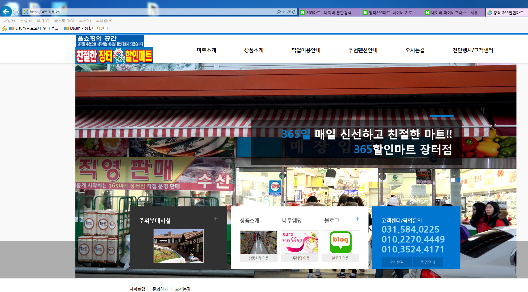 365할인마트 청평점