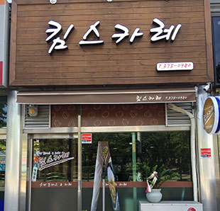 킴스카레