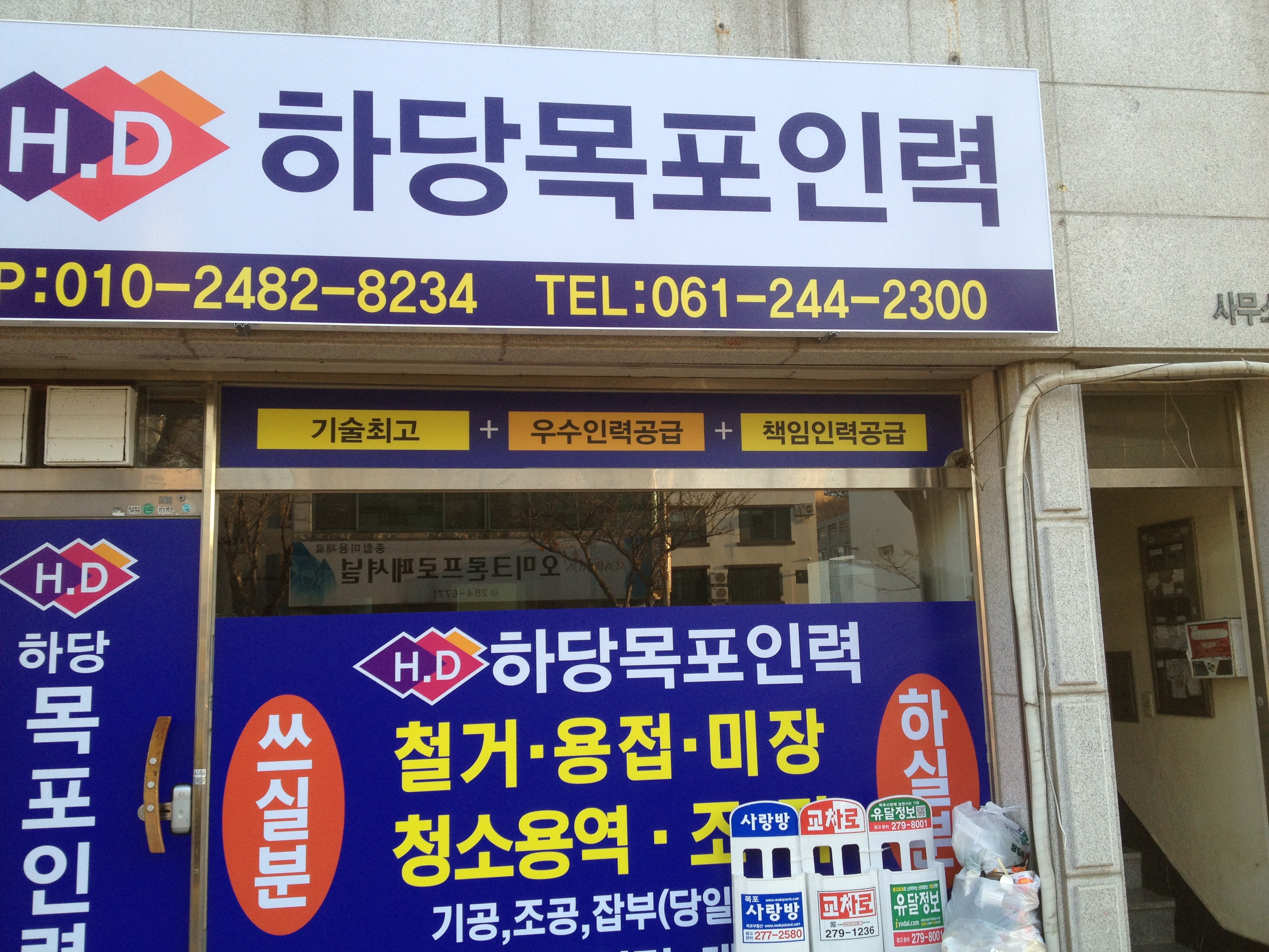 하당목포인력