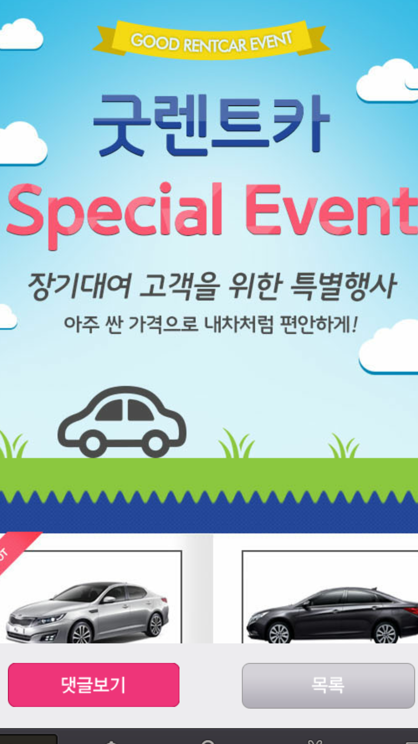 굿렌트카 이미지