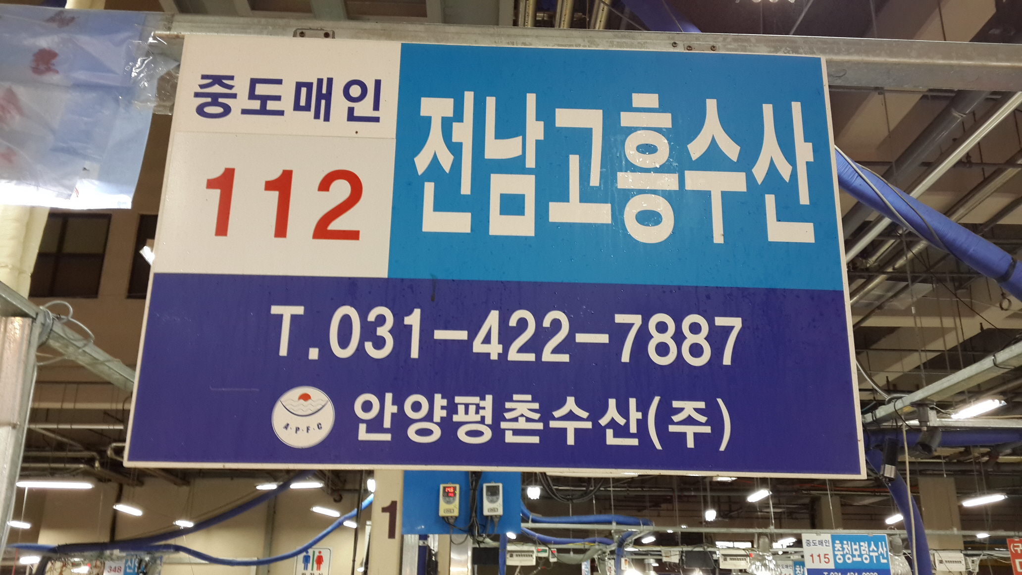 전남고흥수산