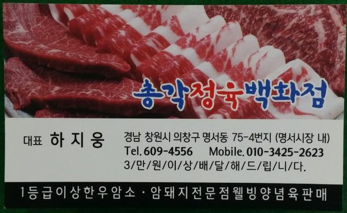 총각정육백화점