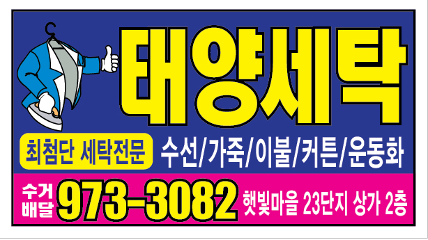 태양세탁소