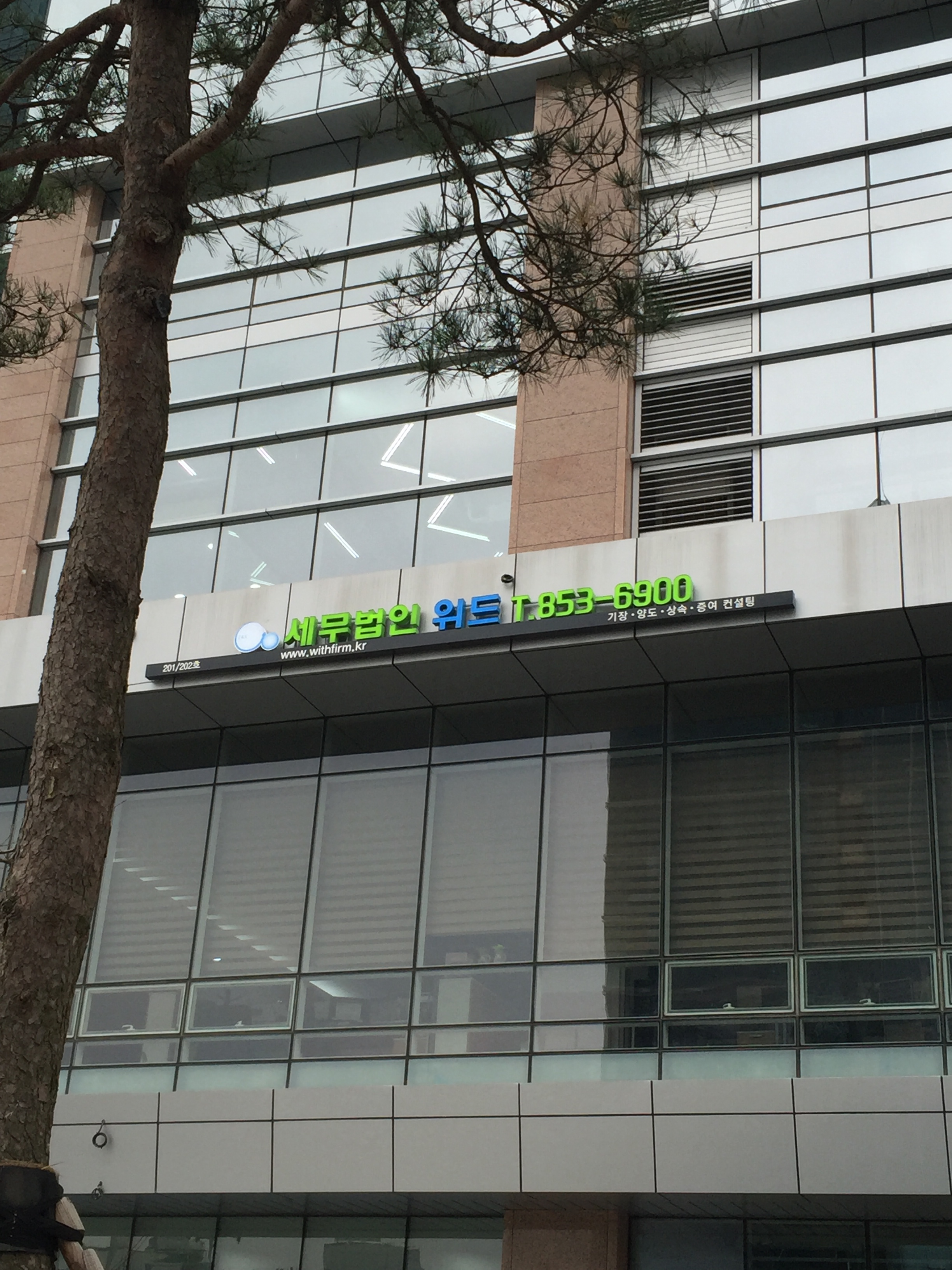 세무법인 위드 대표 이미지