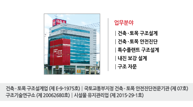 대들보구조안전기술단