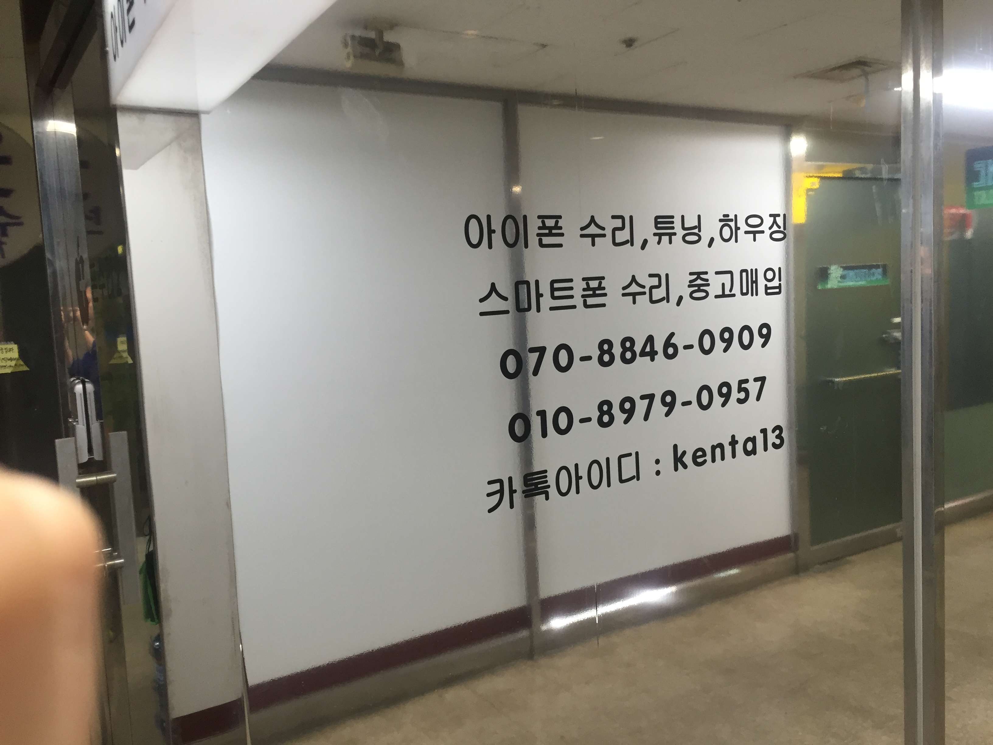 강남아이폰수리24시